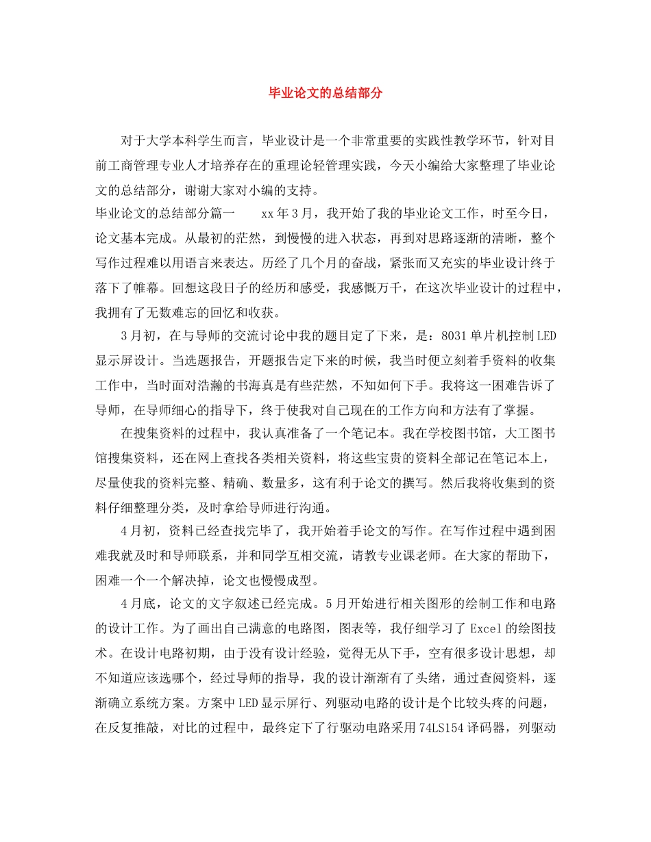 毕业论文的总结部分 _第1页