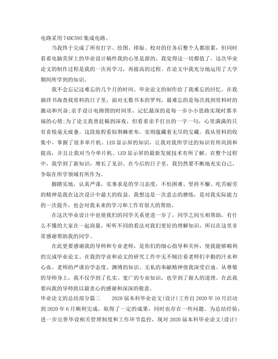 毕业论文的总结部分 _第2页
