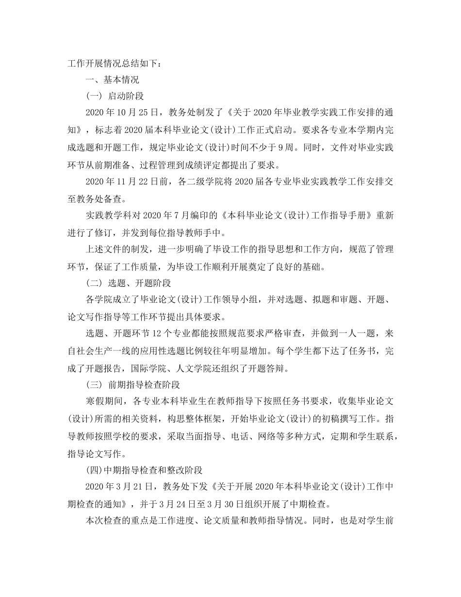 毕业论文的总结部分 _第3页