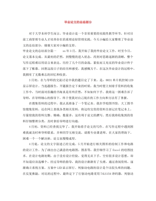 毕业论文的总结部分 
