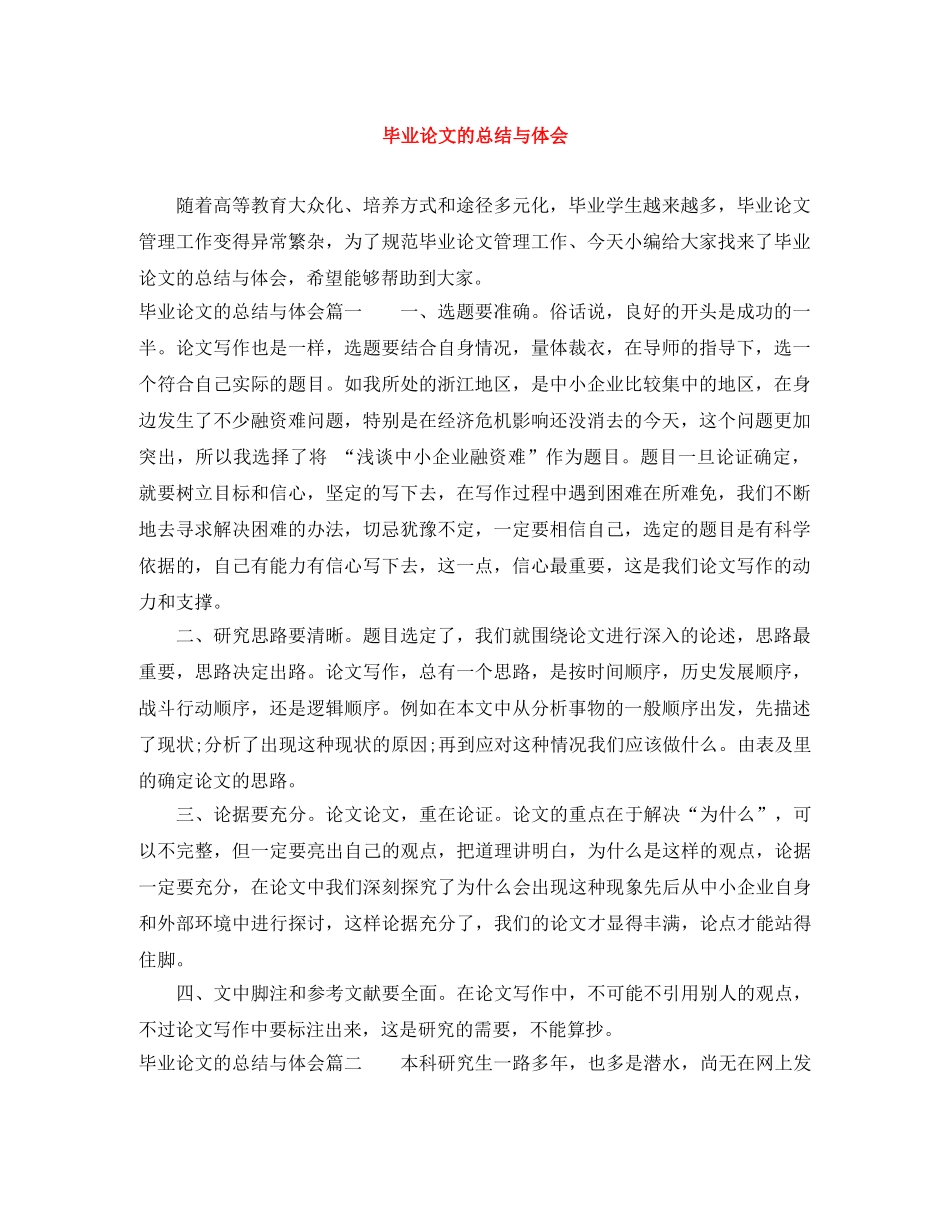 毕业论文的总结与体会 _第1页