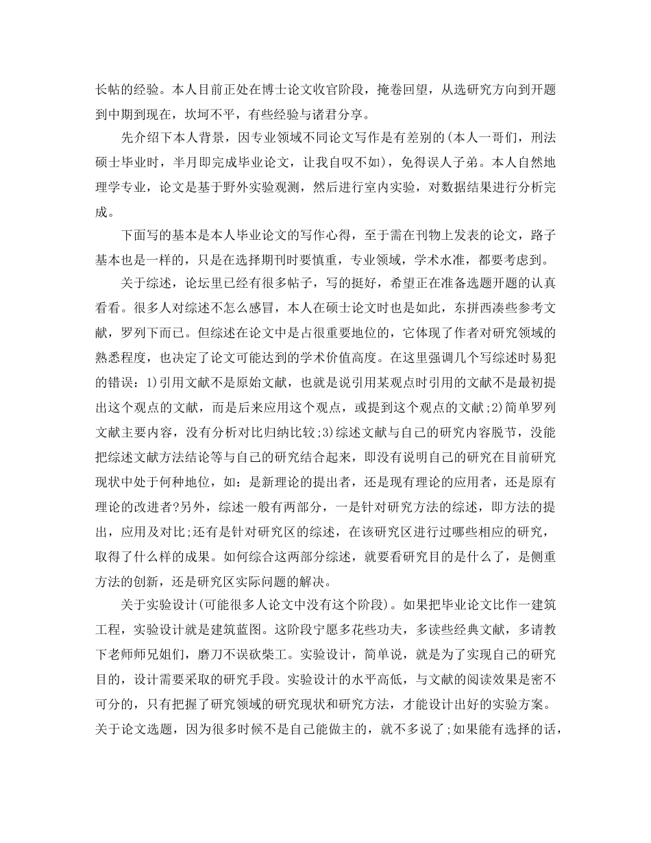 毕业论文的总结与体会 _第2页