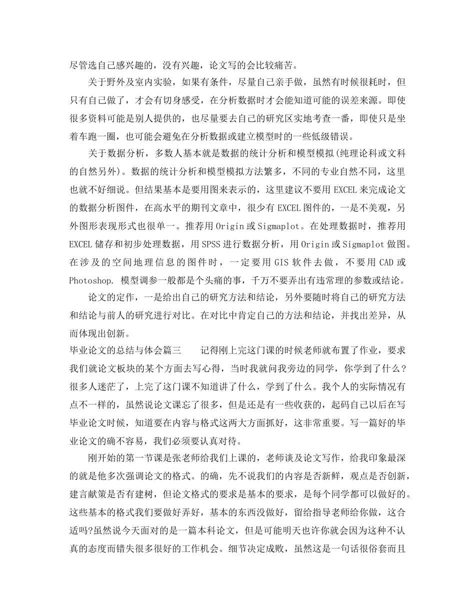 毕业论文的总结与体会 _第3页