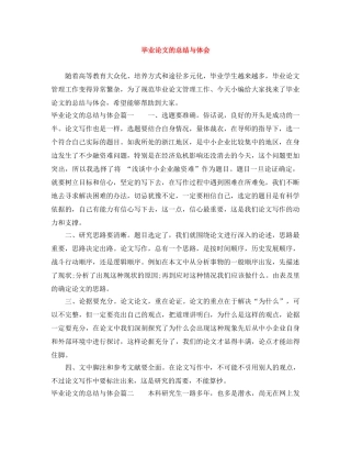 毕业论文的总结与体会 
