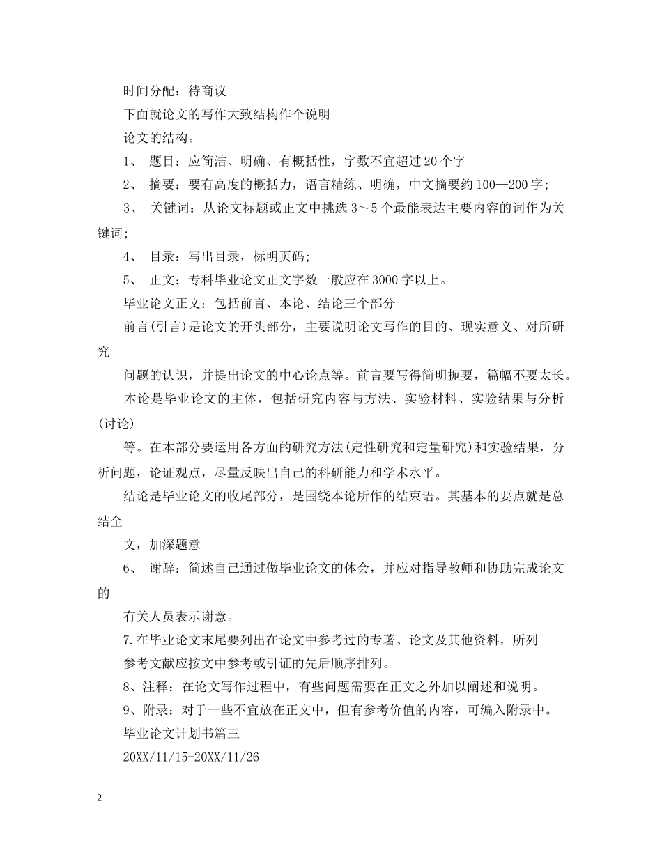 毕业论文计划书范文 _第2页