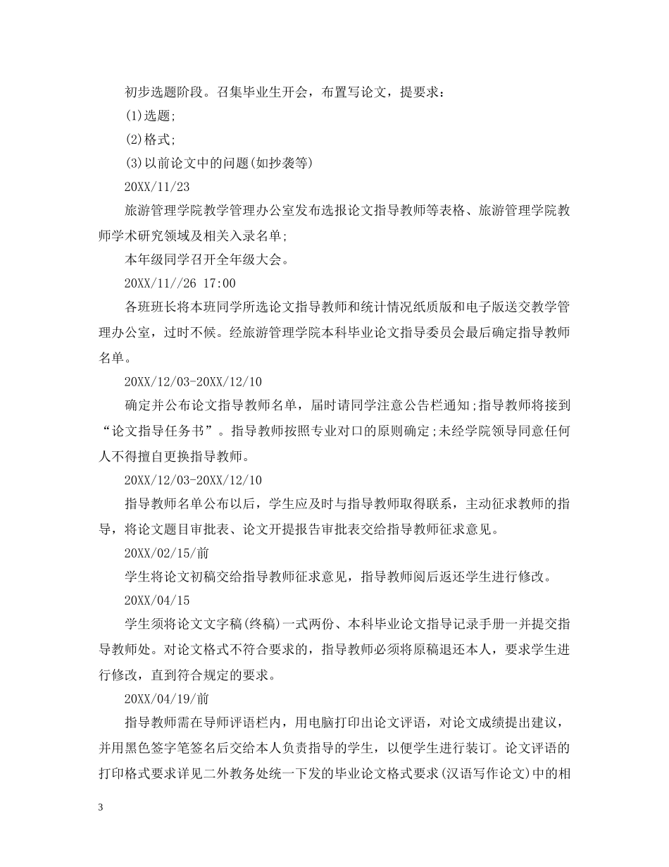 毕业论文计划书范文 _第3页