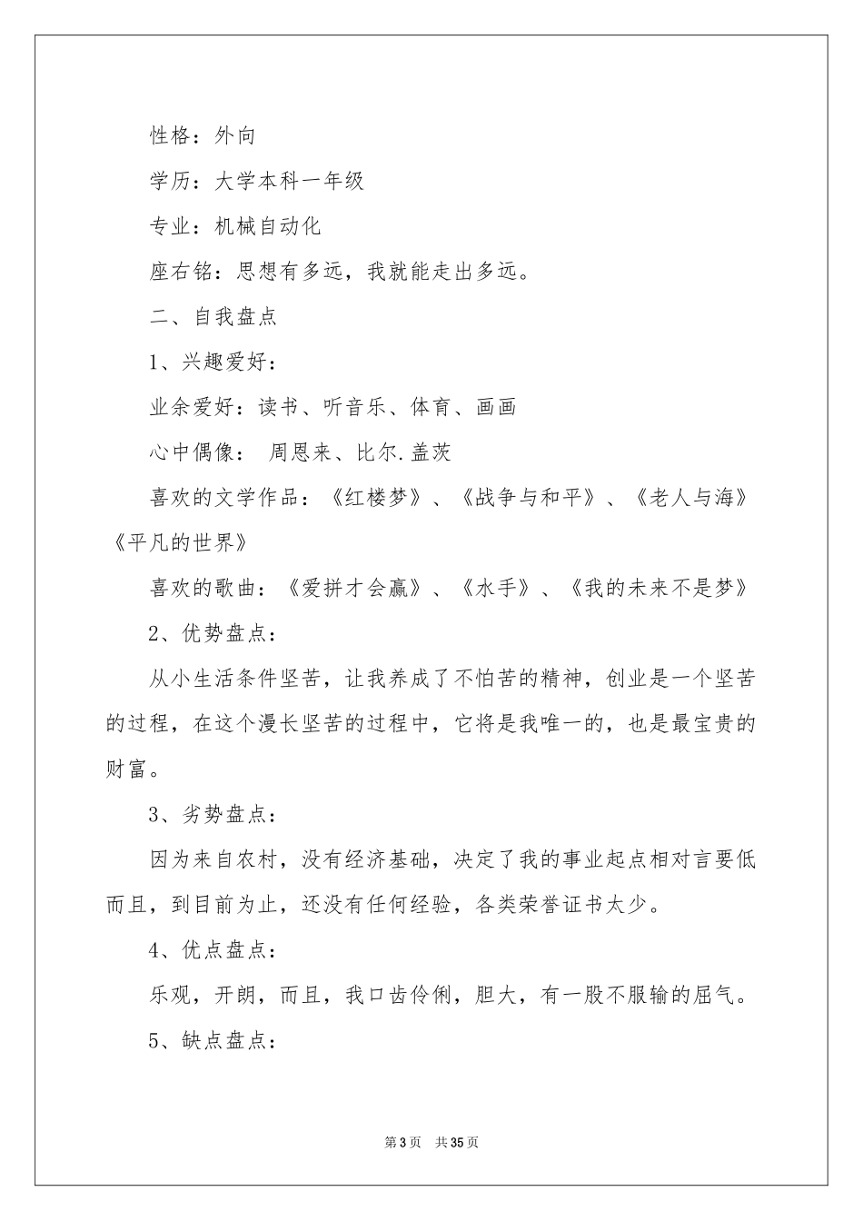 大学生职业规划模板汇总九篇_第3页