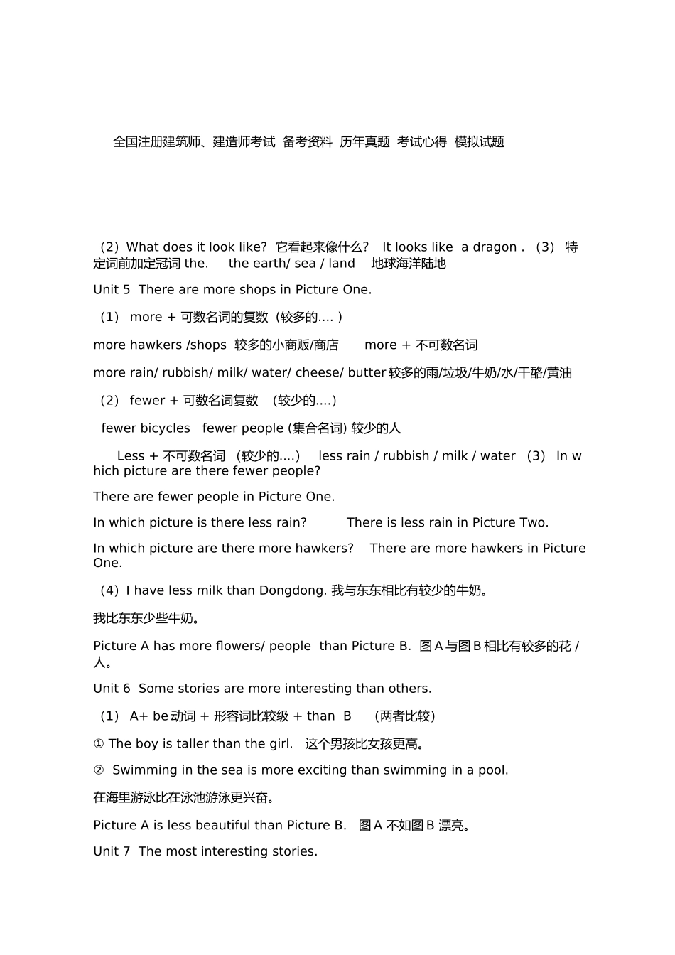 2015湘少版六年级下册英语复习资料汇总_第2页