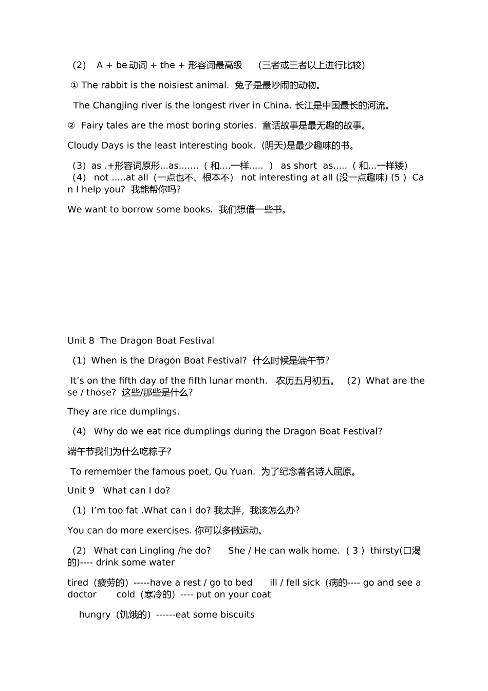 2015湘少版六年级下册英语复习资料汇总_第3页