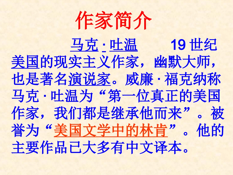 汤姆索亚历险记PPT_第3页