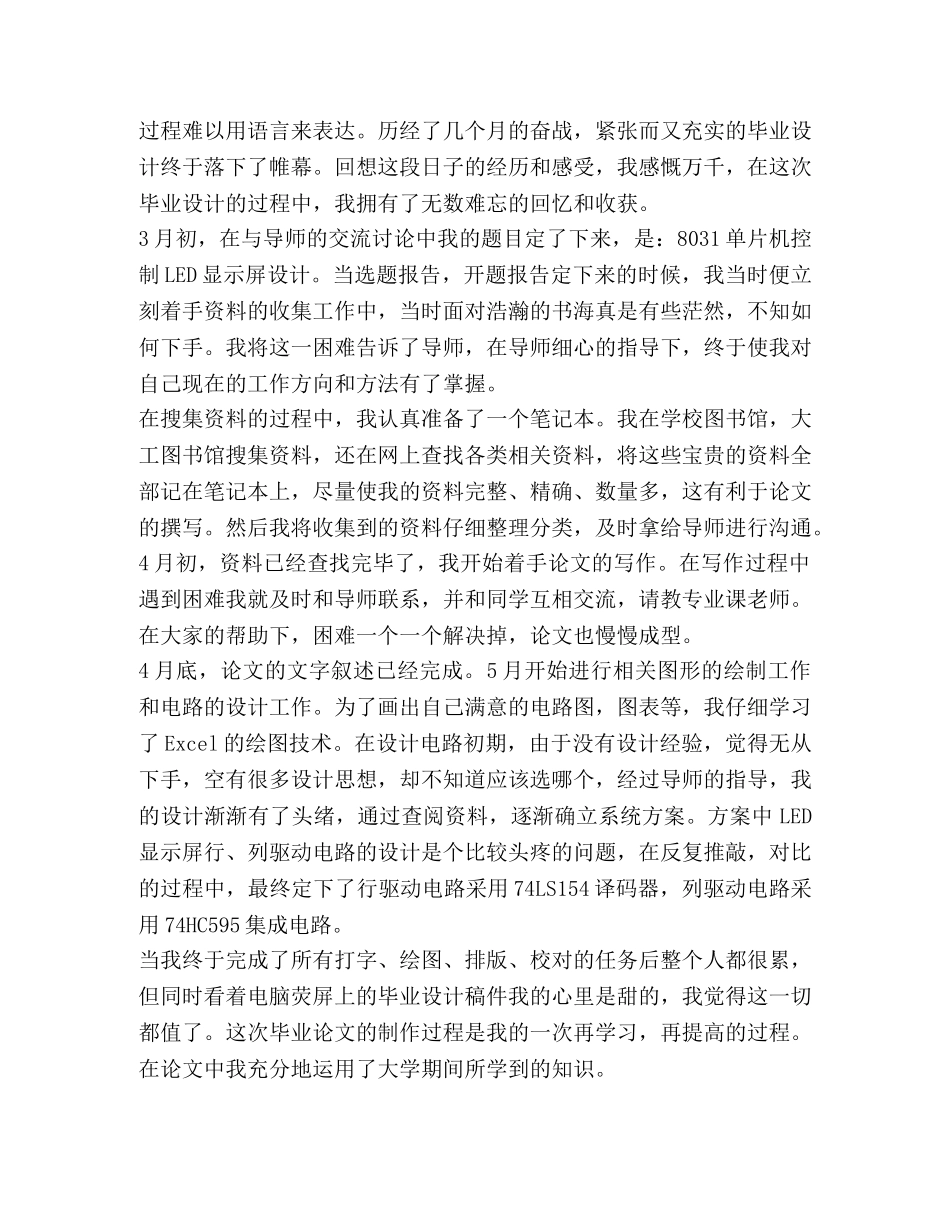 毕业论文总结心得体会（共4篇） _第3页