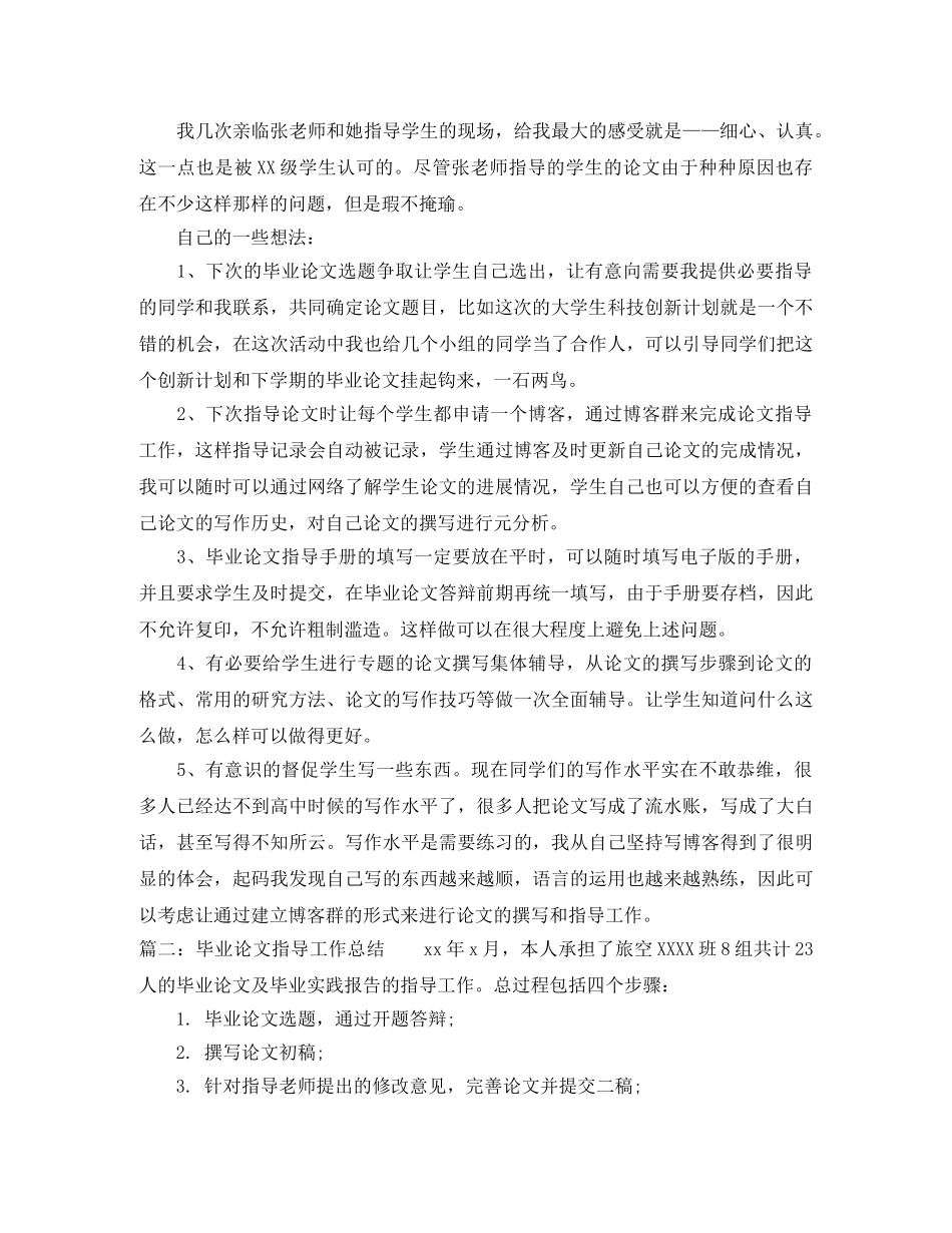 毕业论文指导工作总结 _第2页