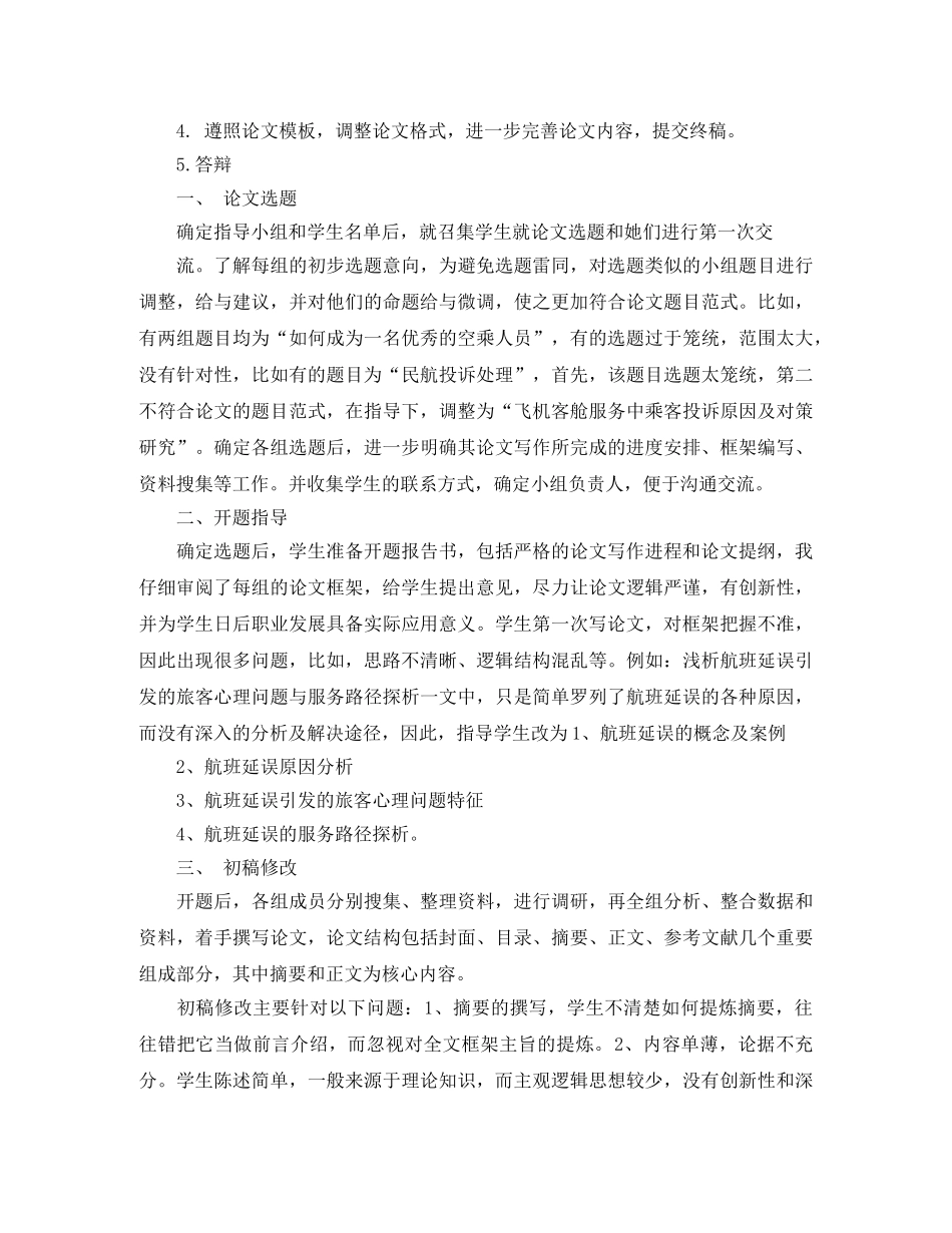 毕业论文指导工作总结 _第3页