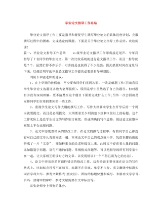 毕业论文指导工作总结 