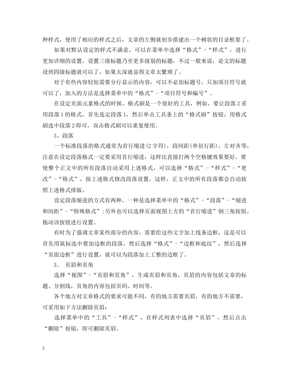 毕业论文的写作方法总结 _第2页