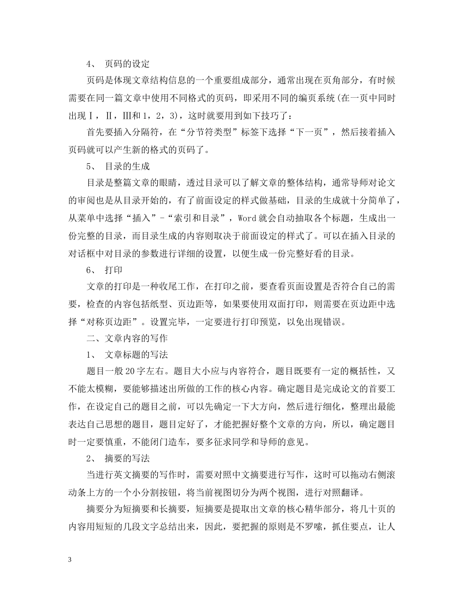 毕业论文的写作方法总结 _第3页
