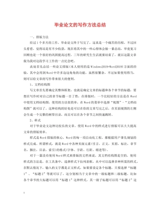 毕业论文的写作方法总结 