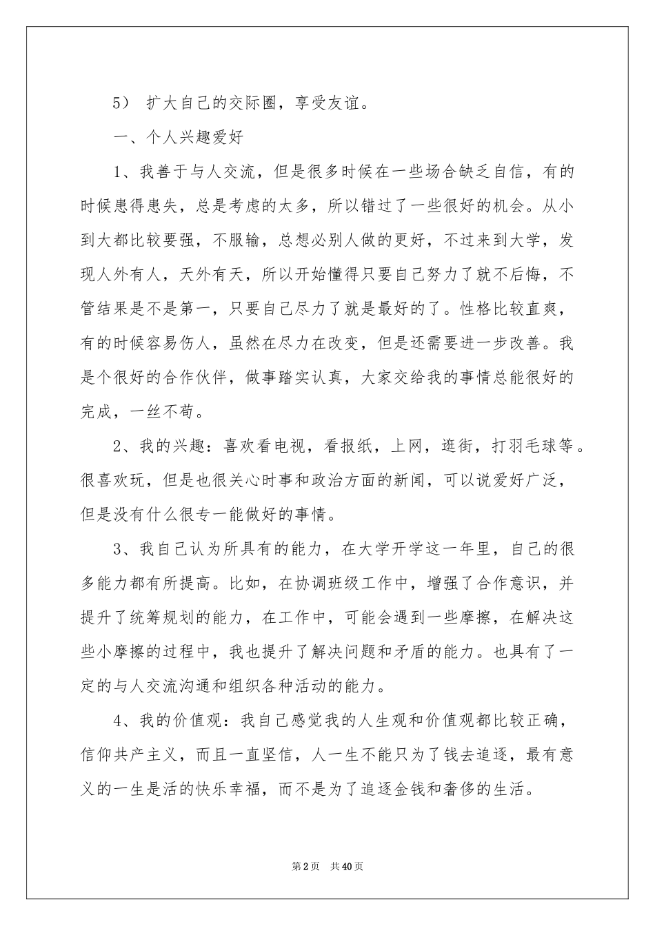 大学生职业规划模板汇总8篇_第2页