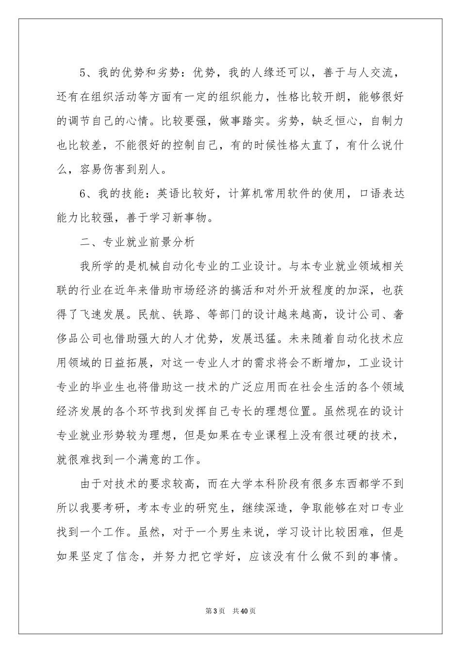 大学生职业规划模板汇总8篇_第3页