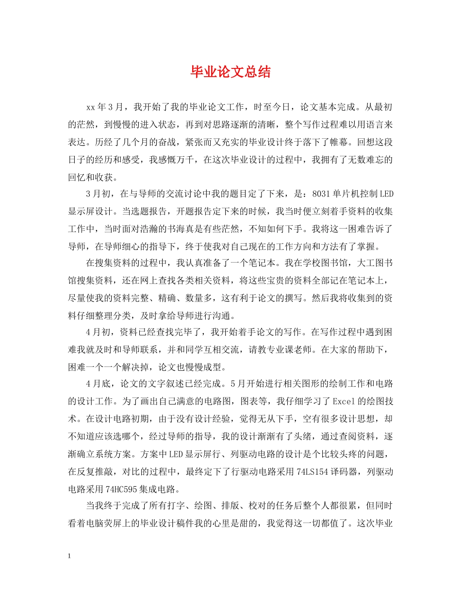 毕业论文总结2 _第1页