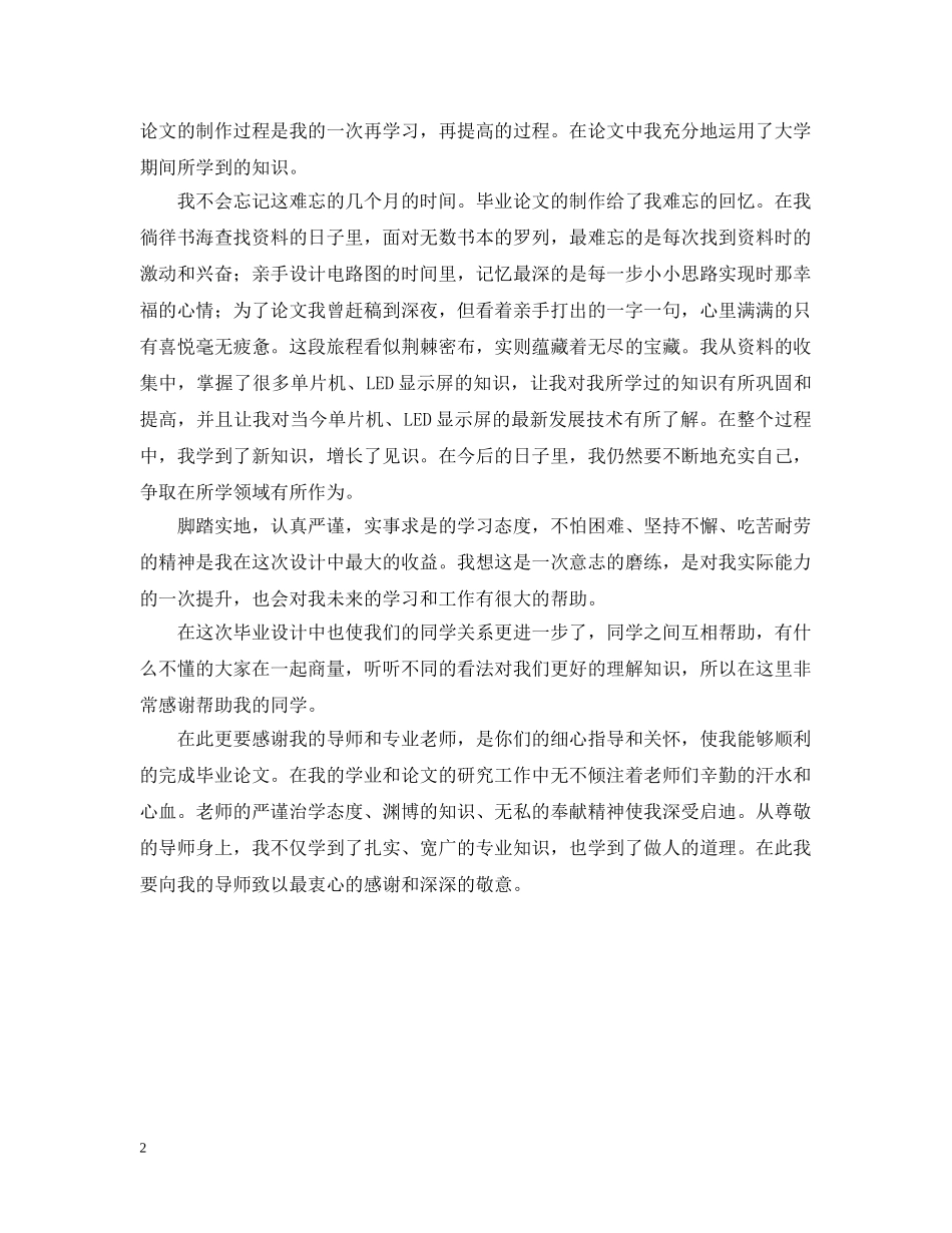 毕业论文总结2 _第2页