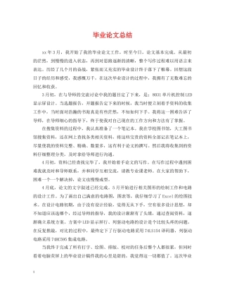 毕业论文总结2 