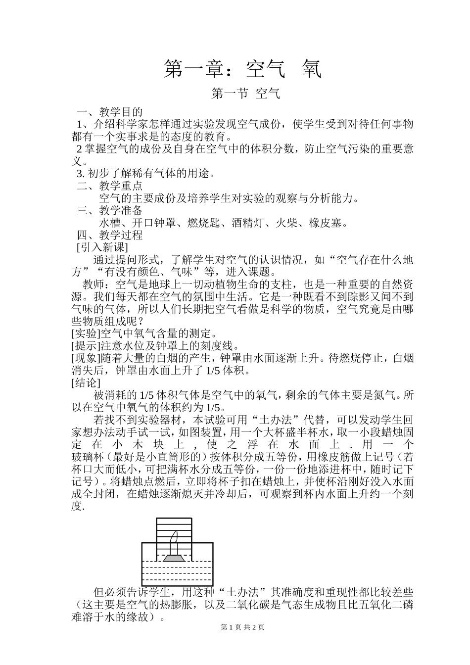 九年级化学第二单元课题一空气+++_第1页