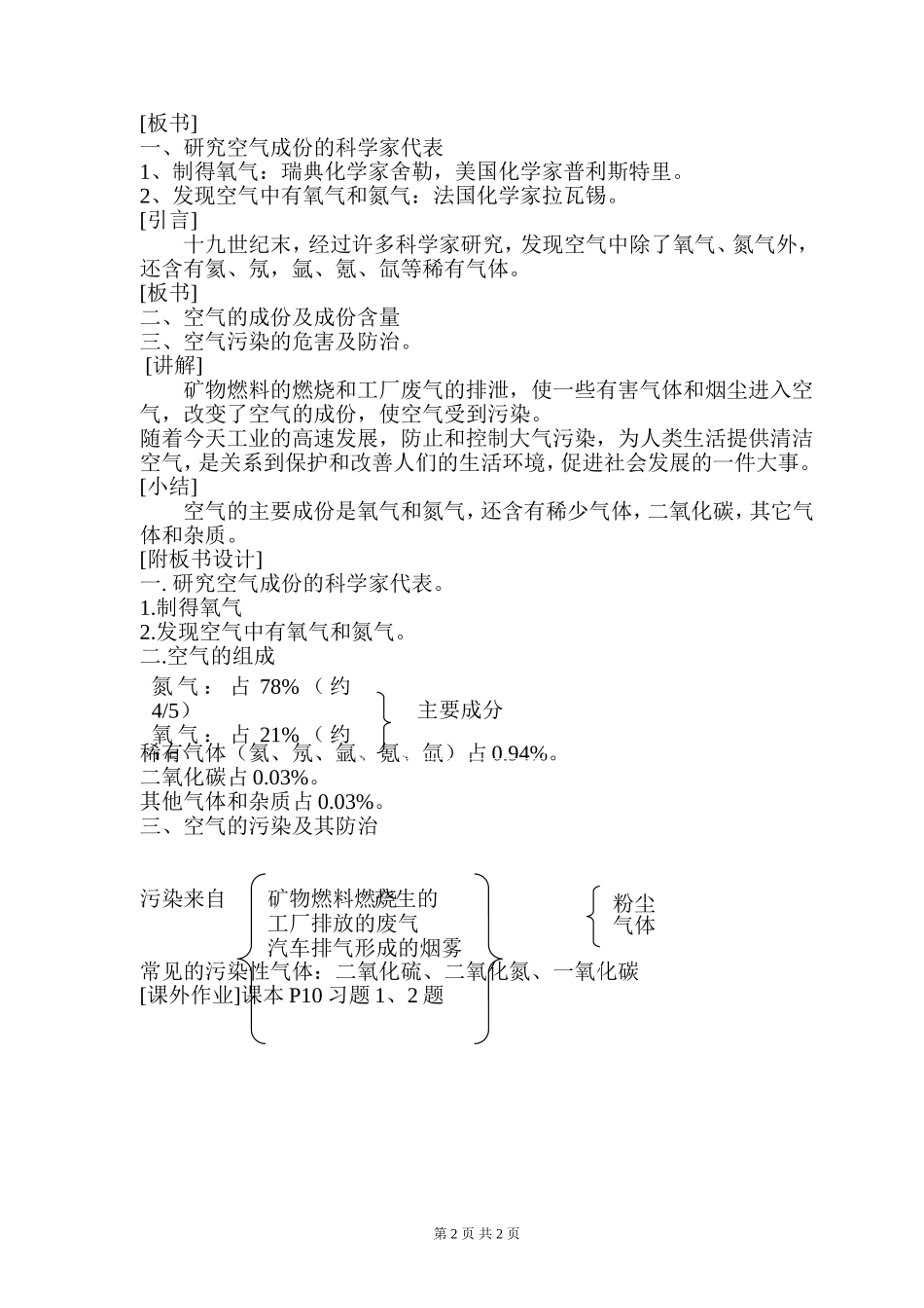 九年级化学第二单元课题一空气+++_第2页