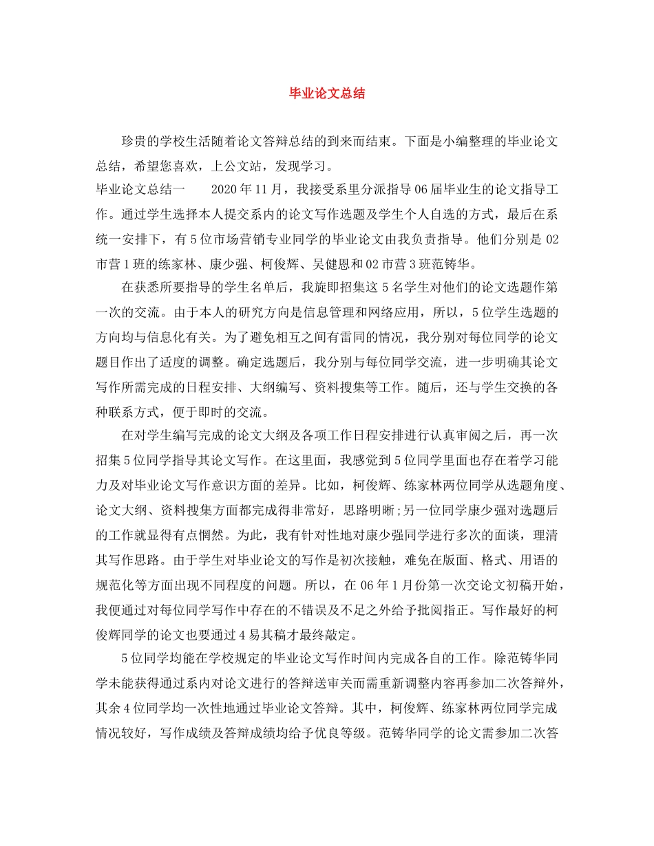 毕业论文总结 _第1页