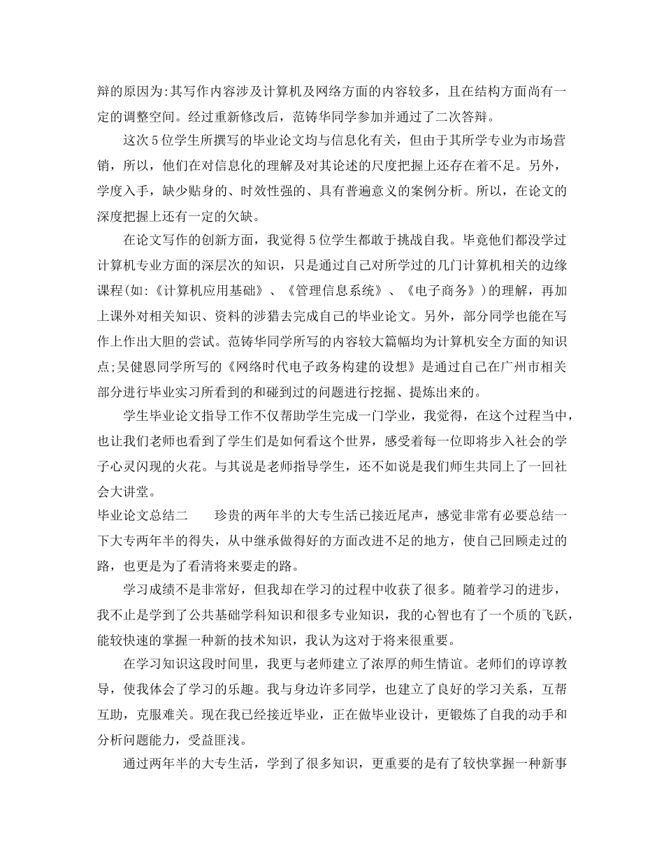 毕业论文总结 _第2页