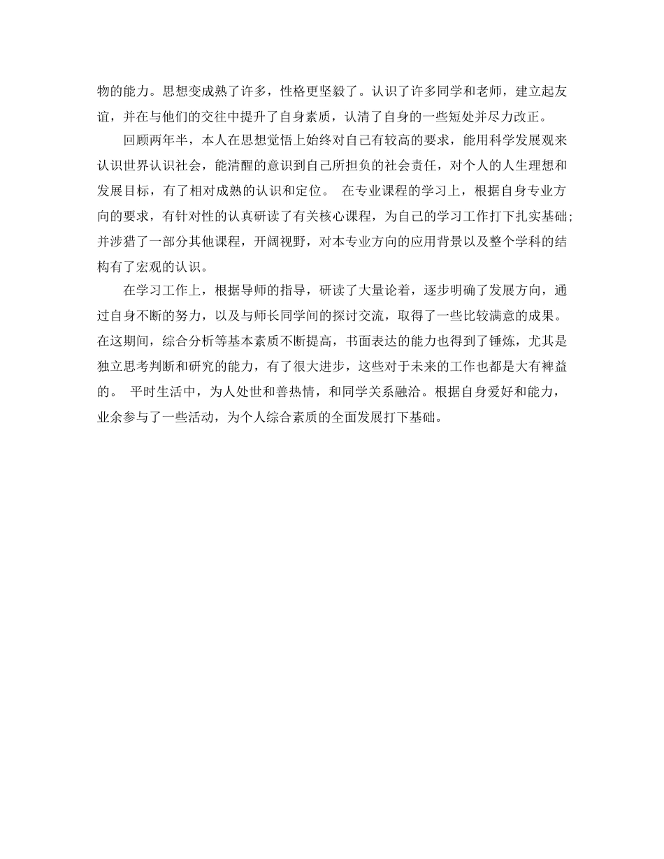 毕业论文总结 _第3页