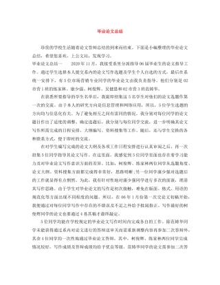 毕业论文总结 