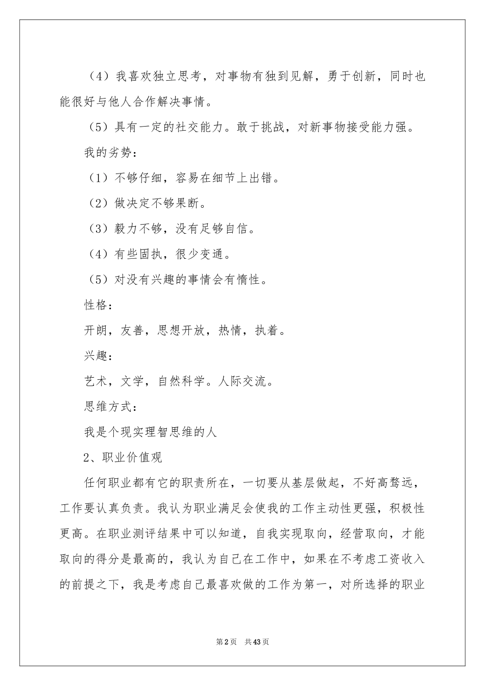 大学生职业规划模板汇总6篇_第2页