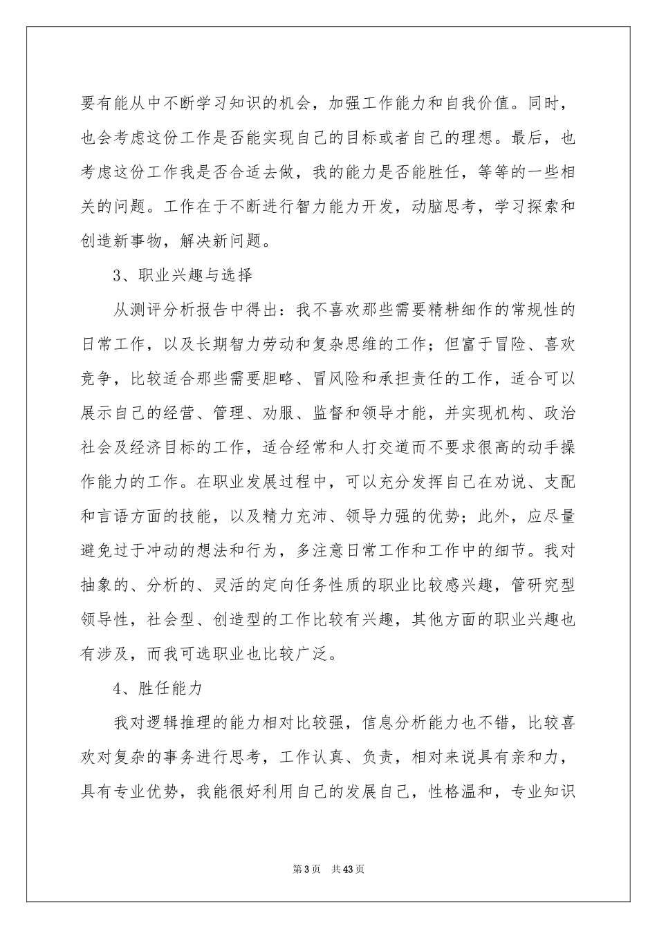 大学生职业规划模板汇总6篇_第3页