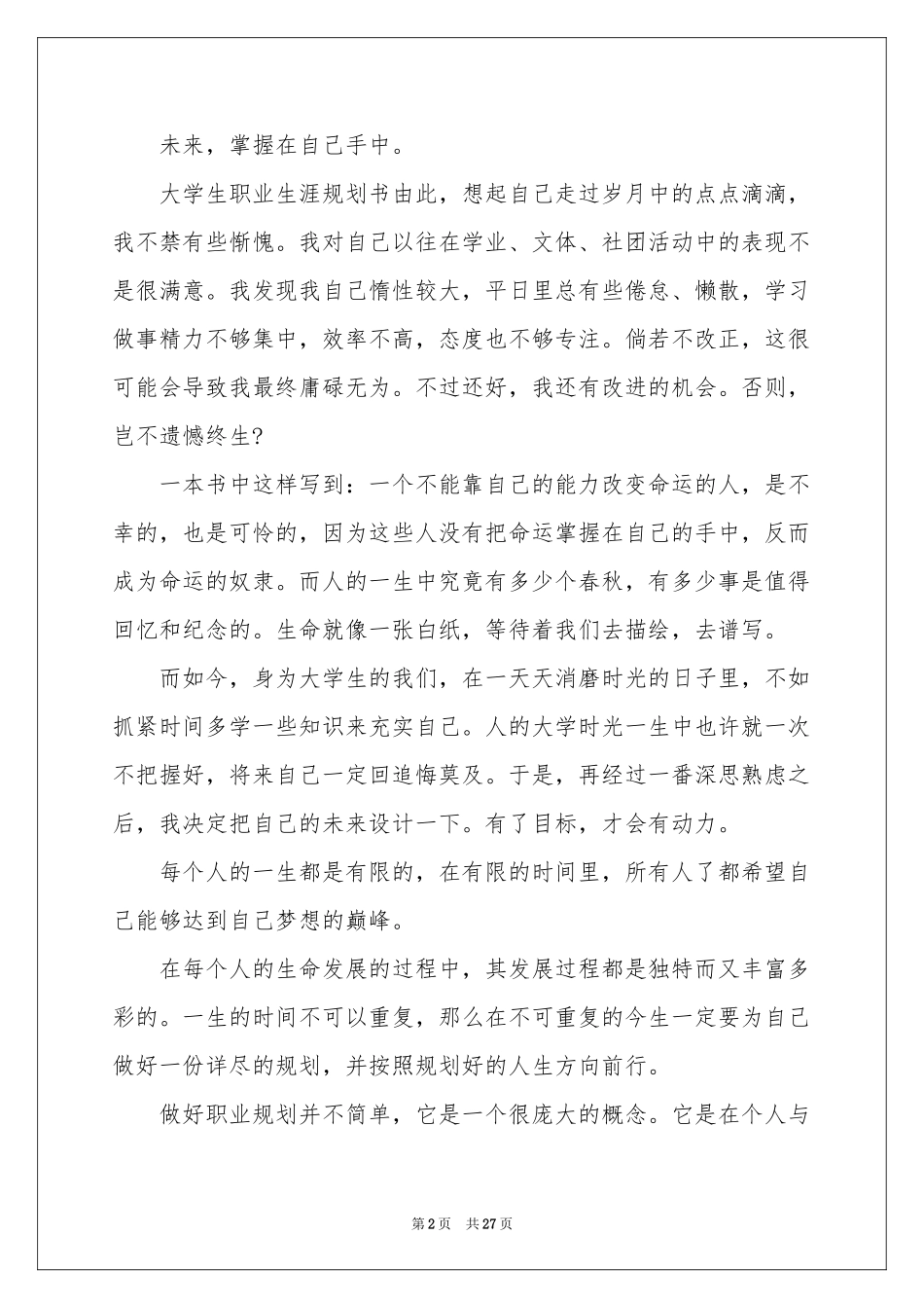 大学生职业规划模板汇总7篇_第2页