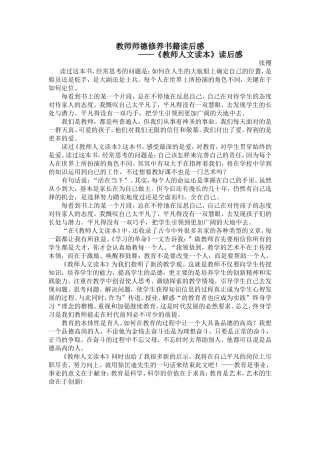 教师师德修养书籍读后感