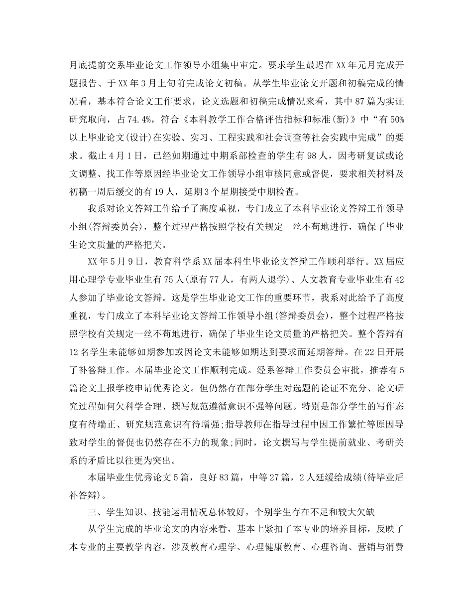 毕业论文工作总结范文 _第2页