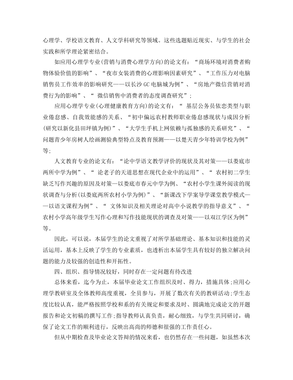 毕业论文工作总结范文 _第3页