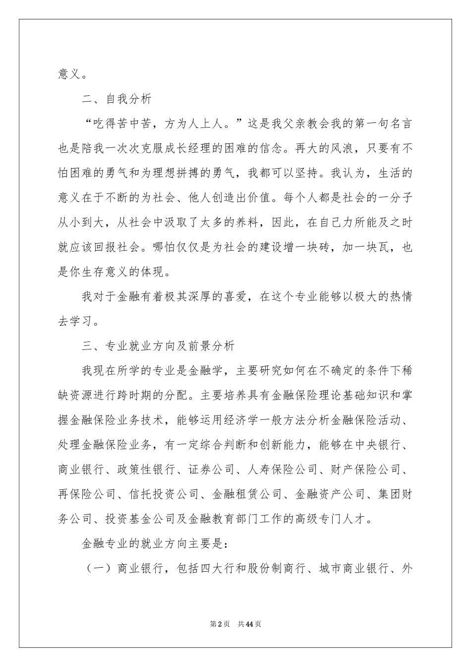 大学生职业规划模板合集十篇_第2页