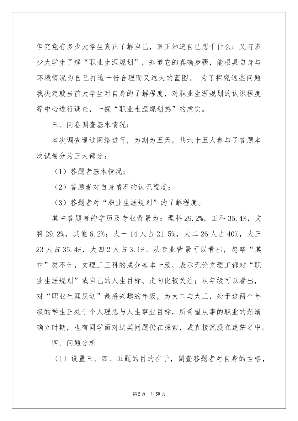 大学生职业规划模板汇总10篇_第2页