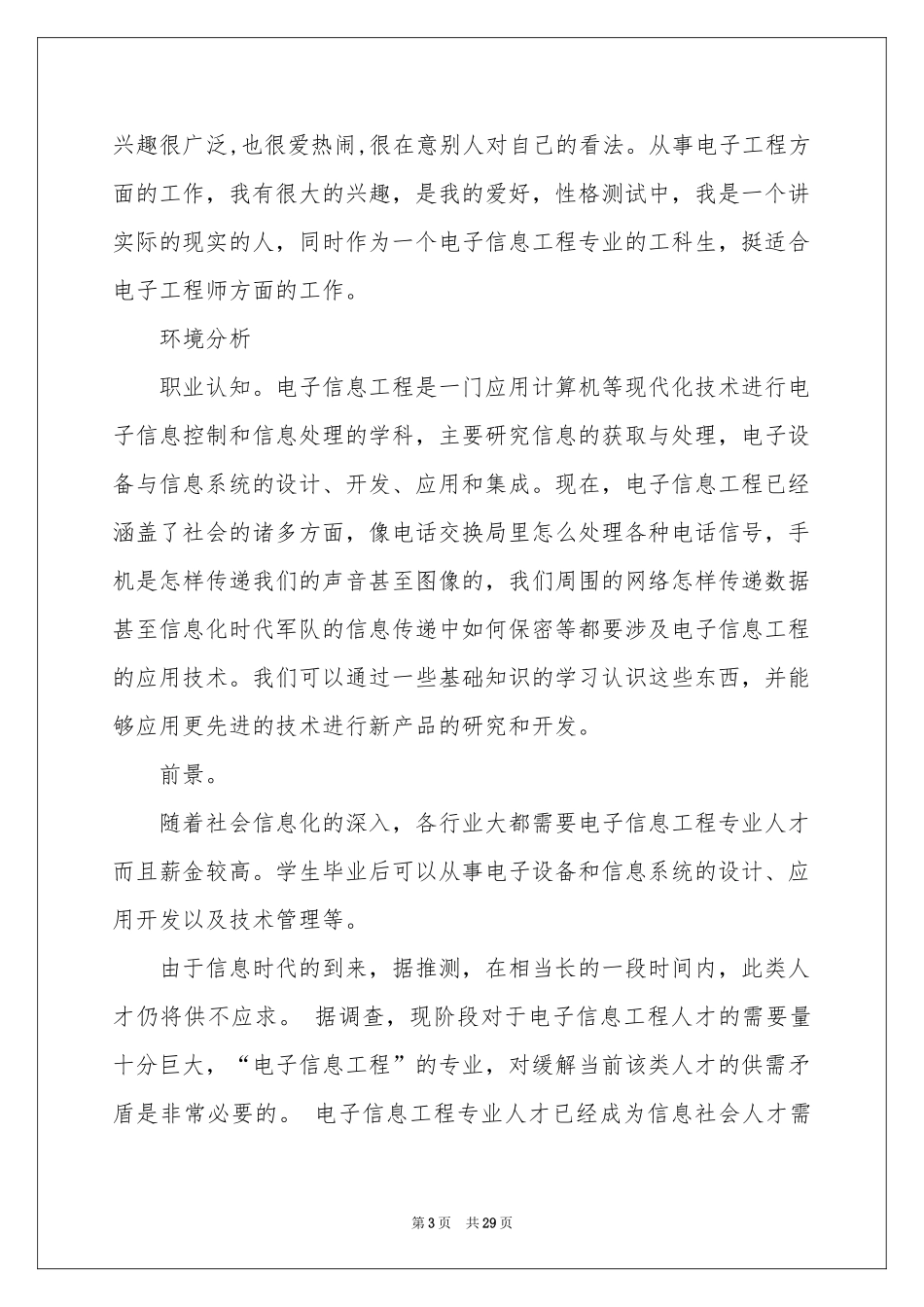 大学生职业规划模板汇总5篇_第3页