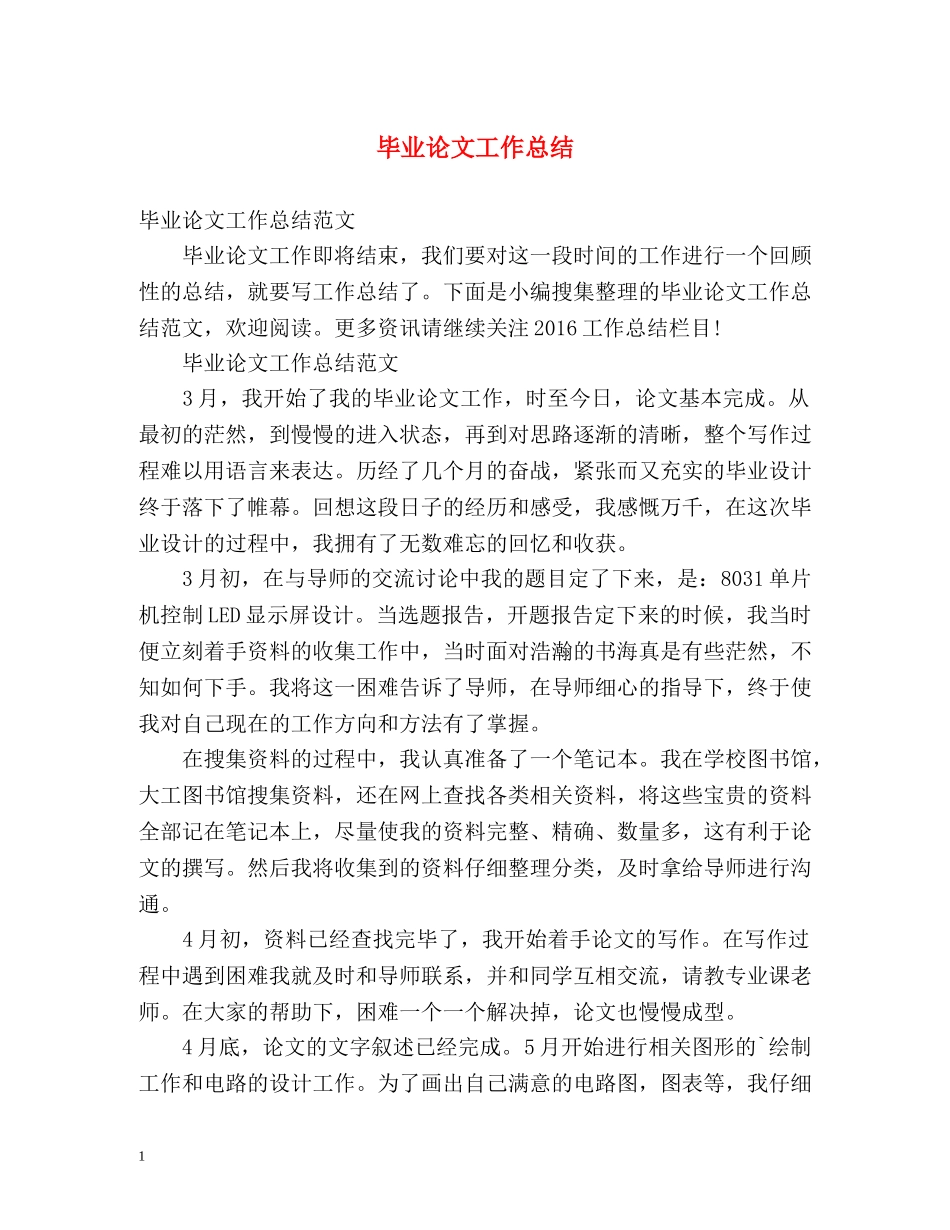 毕业论文工作总结2 _第1页