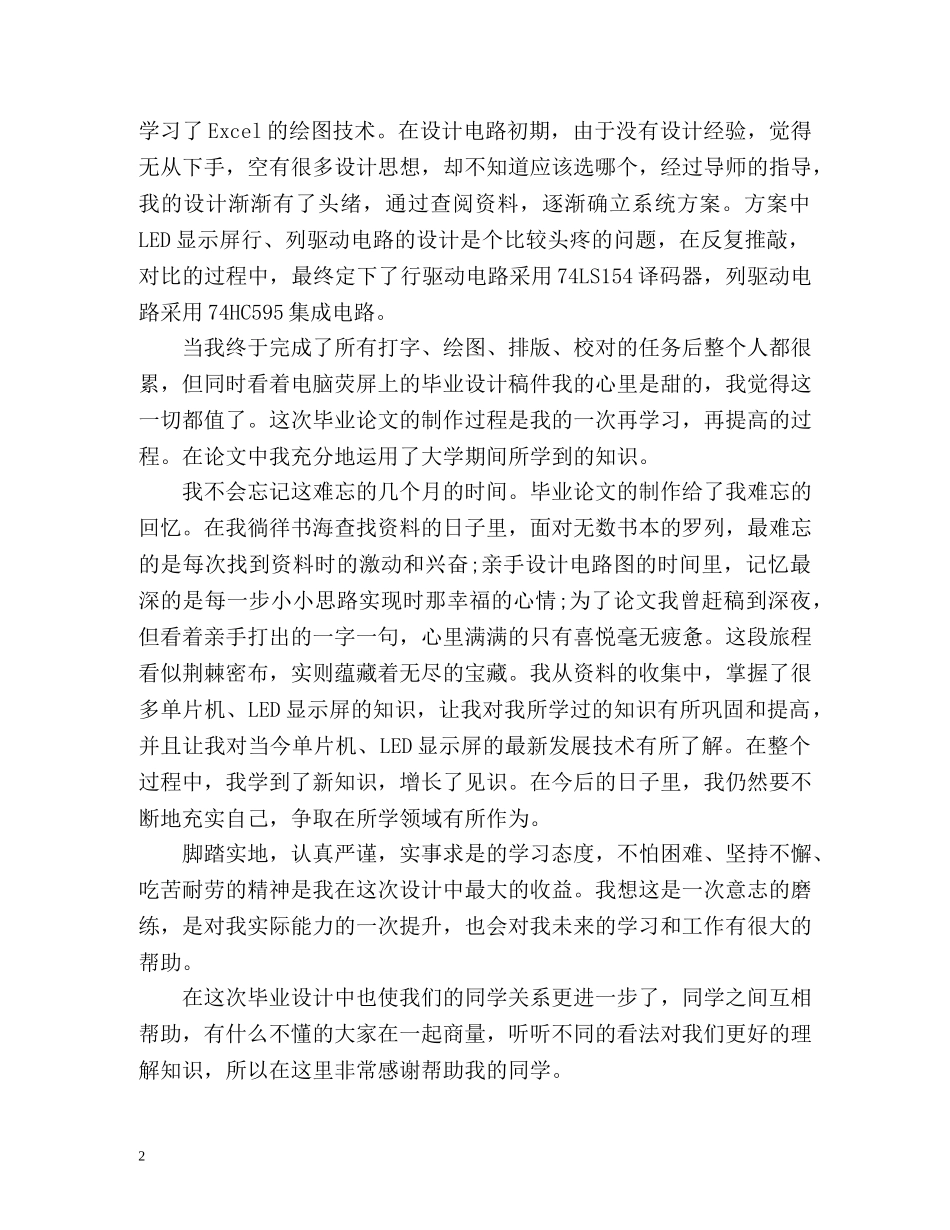 毕业论文工作总结2 _第2页