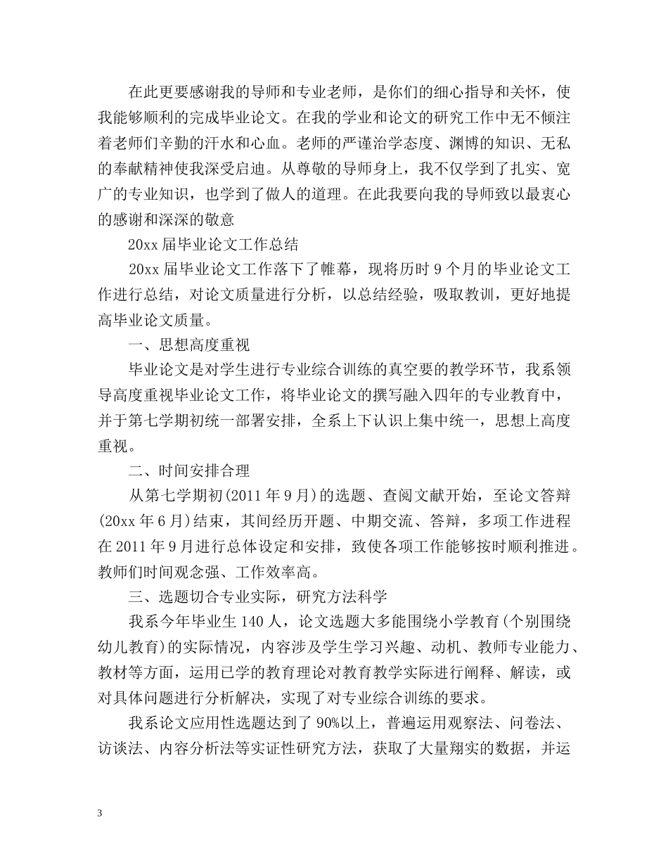 毕业论文工作总结2 _第3页