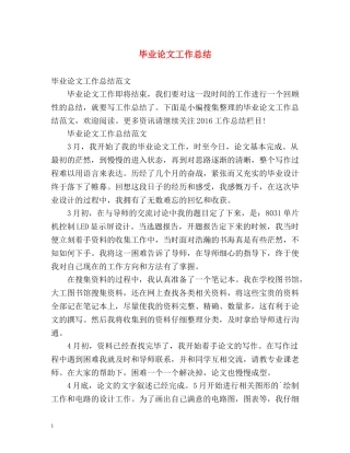 毕业论文工作总结2 