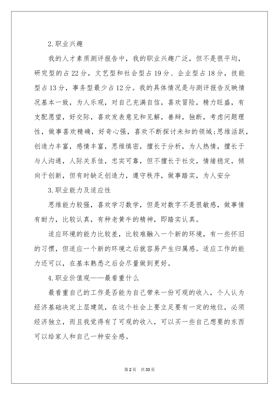 大学生职业规划模板合集六篇_第2页