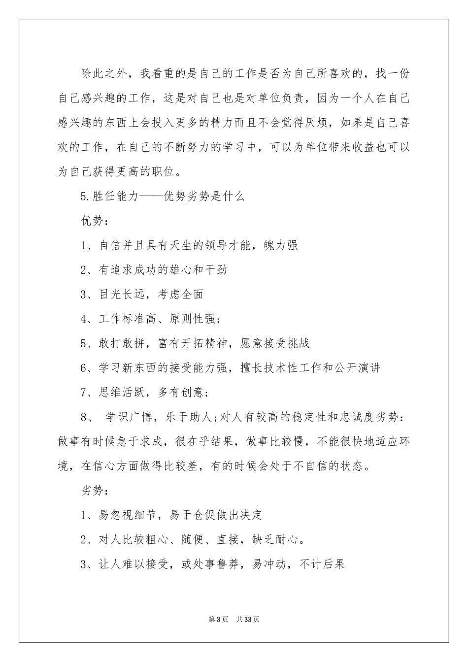 大学生职业规划模板合集六篇_第3页