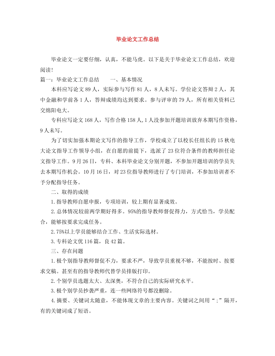 毕业论文工作总结 _第1页