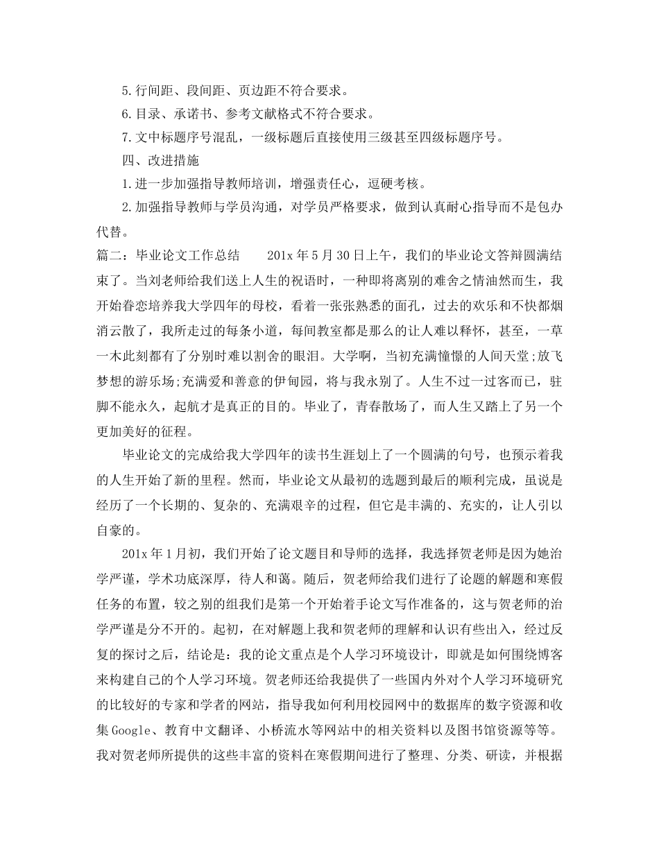 毕业论文工作总结 _第2页