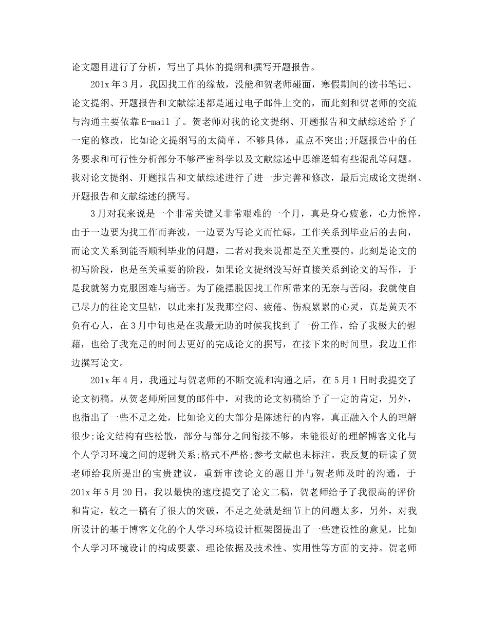 毕业论文工作总结 _第3页
